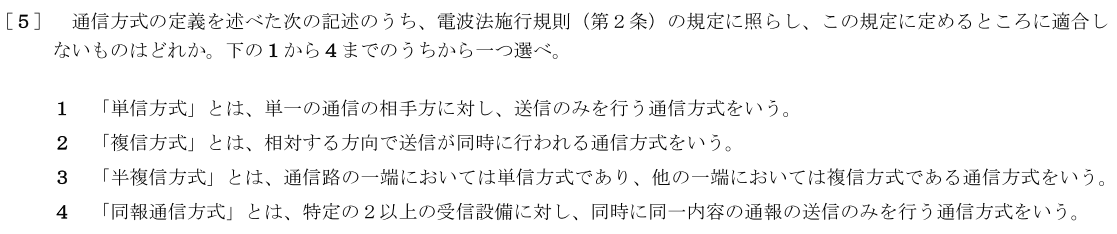 一陸特法規令和4年10月期午後[05]